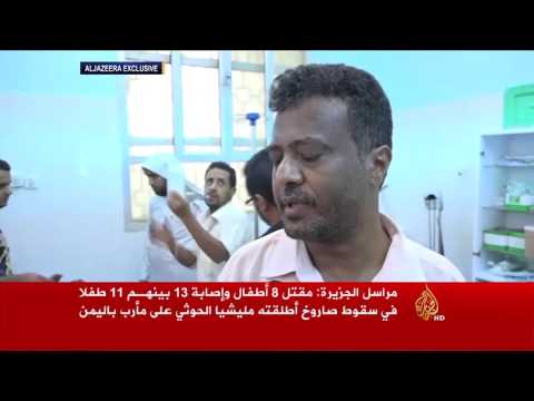 مقتل وإصابة 19 طفلاً بصاروخ للحوثيين على مأرب