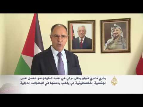 بالفيديو رياضي تركي ينافس لاعبًا دوليًا باسم دولة فلسطين