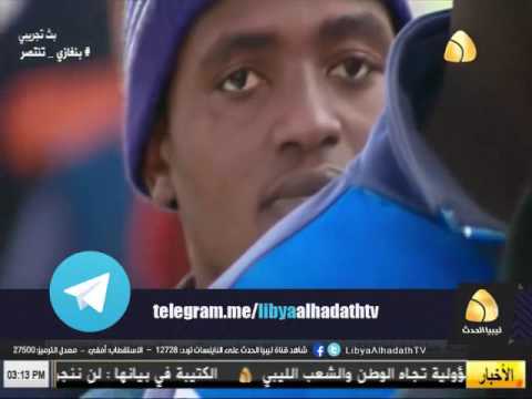 شاهد استمرار أزمة الهجرة غير الشرعية قبالة السواحل الليبية