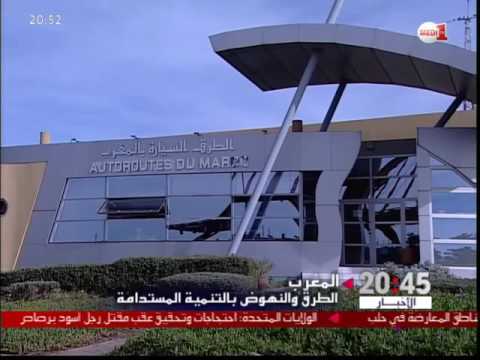 بالفيديو  الطرق والنهوض بالتنمية المستدامة في المغرب