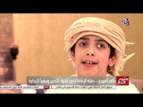 بالفيديو ظاهر المهيري يكشف أن الإعاقة حفزته ليكون قدوة ً للآخرين