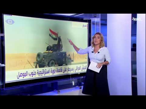  القوات العراقية تحرر قاعدة القيارة جنوب الموصل