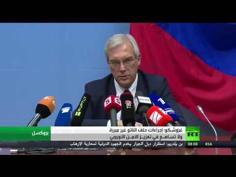 بالفيديو شاهد روسيا تؤكد أن إجراءات الناتو لا تعزز أمن أوروبا