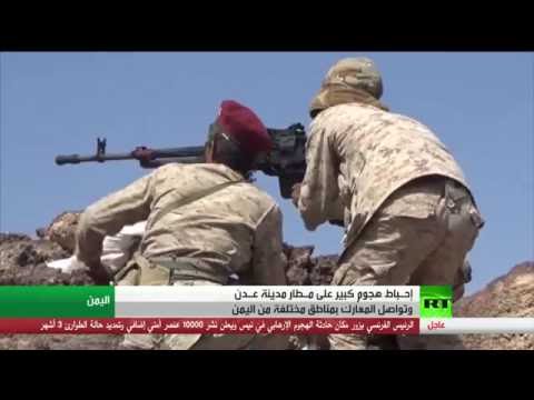 شاهد إحباط هجوم كبير على مطار عدن