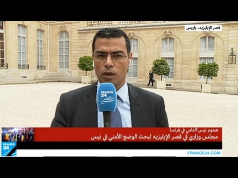 بالفيديو اجتماع أمني مصغر في الإليزيه بعد اعتداء نيس