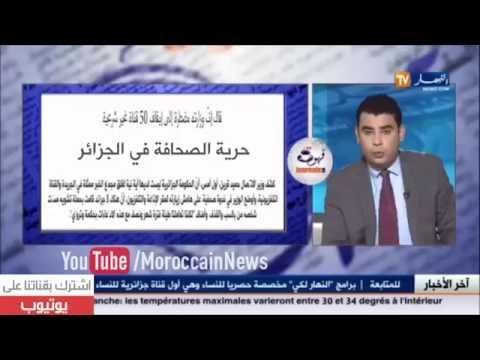 حرية التعبير في الجزائر لا توجد في المغرب و أوروبا
