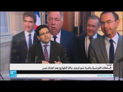 شاهد تمديد حالة الطوارئ في فرنسا وتشديدها