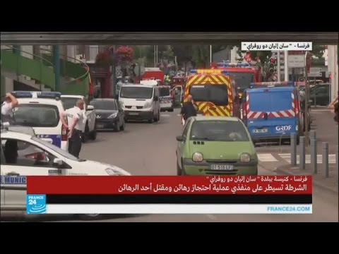بالفيديو  الشرطة الفرنسية تقتل محتجزي الرهائن في كنيسة شمال غرب فرنسا