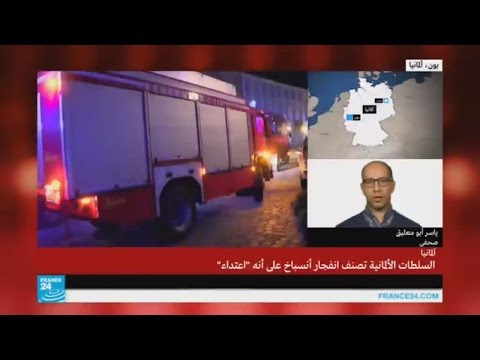 بالفيديو انفجار أنسباخ نفذه سوري تقدم بطلب لجوء لألمانيا ورفض طلبه