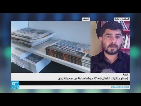 بالفيديو إصدار مذكرات اعتقال بحق 47 موظفا سابقا