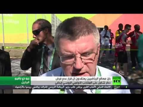 بالفيديو باخ يكشف أنَّ معظم الرياضيين يعتقدون أن قرار عدم فرض حظر شامل على المنتخب الأولمبي الروسي إيجابي