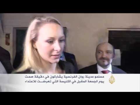 بالفيديو ممثلو أتباع الأديان في فرنسا يدعون للتماسك الاجتماعي