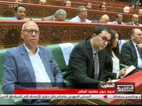 شاهد   ندوة دولية حول مغاربة العالم والجهوية في الرباط