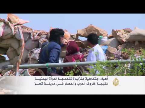 بالفيديو المرأة تواجه حصار تعز  اليمنية بصلابة