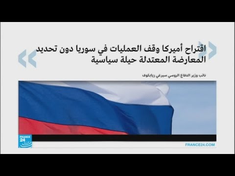 شاهد روسيا تتهم أميركا باستخدام الحيل السياسية في سورية