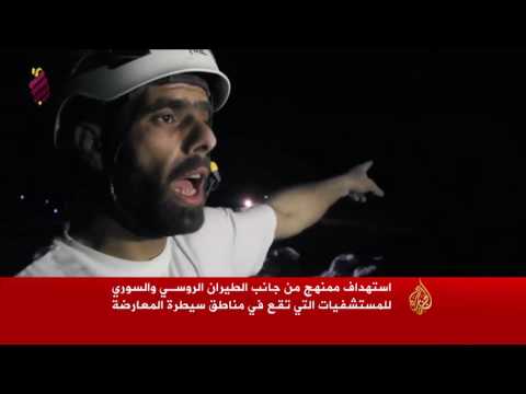بالفيديو استهداف ممنهج للمنشآت الصحية التي تخدم المدنيين في سورية
