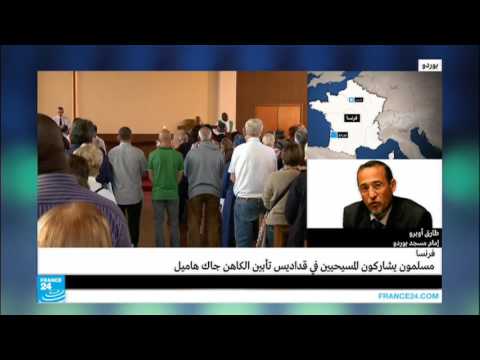 بالفيديو إمام بوردو يطالب المسلمين بتحقيق ما قام به المسيحيون