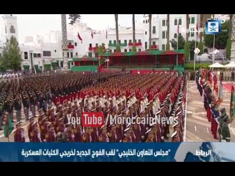 فيديو  السعودية تشيد بقرار المغرب تسمية فوج خريجي الكليات الحربية
