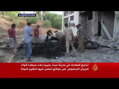 بالفيديو تراجع المعارك في مدينة سرت في ليبيا