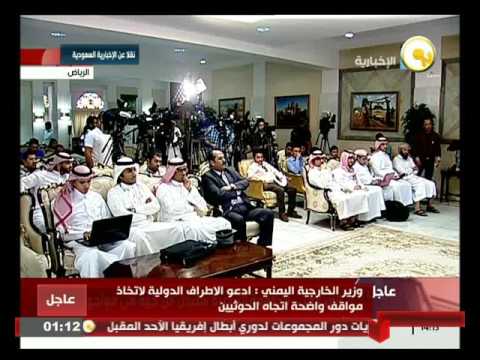 بالفيديو مؤتمر صحافي لوزير الخارجية اليمني