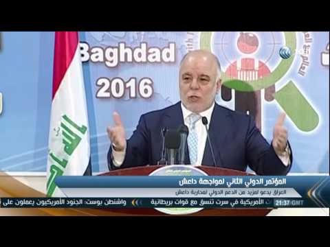 بالفيديو العراق يدعو إلى مزيد من الدعم الدولي لمحاربة تنظيم داعش