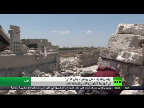 شاهد تواصل الغارات على مواقع جيش الفتح في محيط حلب