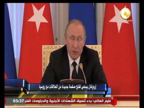 شاهد أردوغان يسعى إلى فتح صفحة جديدة من العلاقات مع روسيا