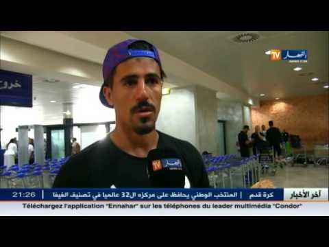 المنتخب الوطني الأولمبي الجزائري يحل في أرض الوطن