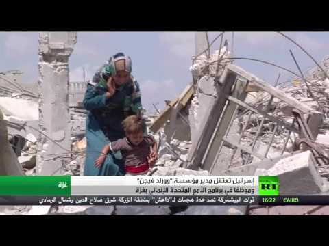 بالفيديو إسرائيل تضيّق على عمل المنظمات الدولية في غزة