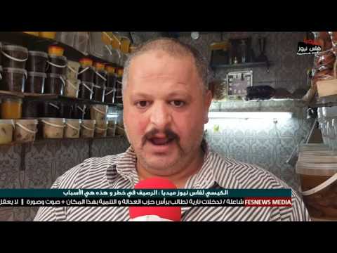 بالفيديو الكيسي يؤكّد أن الرصيف في خطر