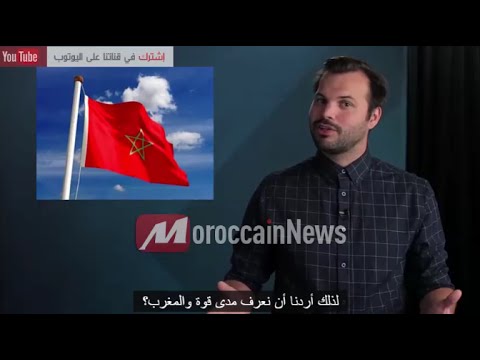 بالفيديو قناة أميركية توضح كي أصبح المغرب دولة عظمى