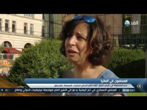 شاهد معوقات اندماج الجاليات المسلمة مع المجتمع الألماني