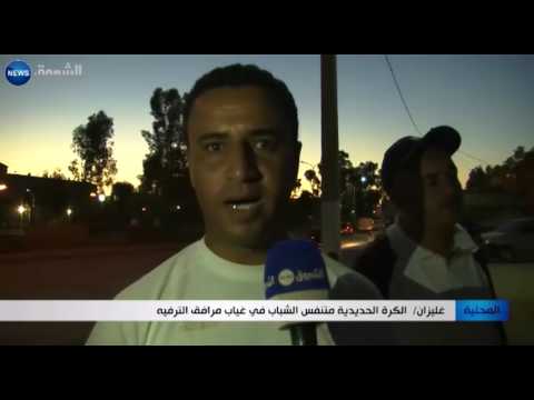 بالفيديو شاهد الكرة الحديدية متنفس الشباب في غليزان