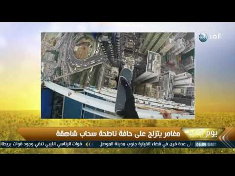 بالفيديو مغامر يتزلج على حافة ناطحة سحاب شاهقة