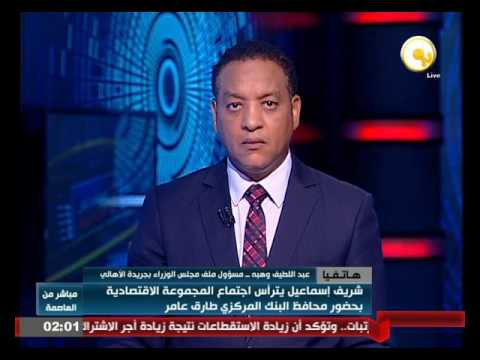 شاهد تفاصيل اجتماع رئيس الوزراء مع المجموعة الاقتصادية