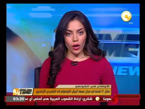 بالفيديو شاهد مقتل 51 شخصًا في مجازر نسبها الجيش الكونغولي إلى المتمردين الأوغنديين