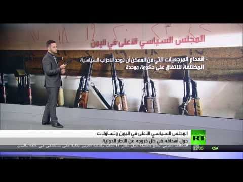 بالفيديو جدل حول أهداف المجلس السياسي في اليمن