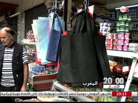 بالفيديو  الأكياس البديلة تعوض استعمال البلاستيك في المغرب