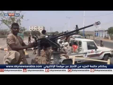 شاهد قوات الشرعية والتحالف في مواجهة رابحة ضد الانقلاب