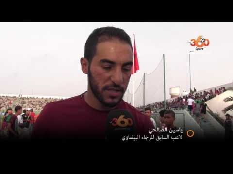 اللاعب ياسين الصالحي يتحدث عن مستقبله مع الرجاء