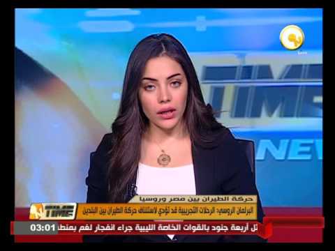 شاهد البرلمان الروسي  يعلن أن الرحلات التجريبية لمصر الخطوة الأولى للعودة