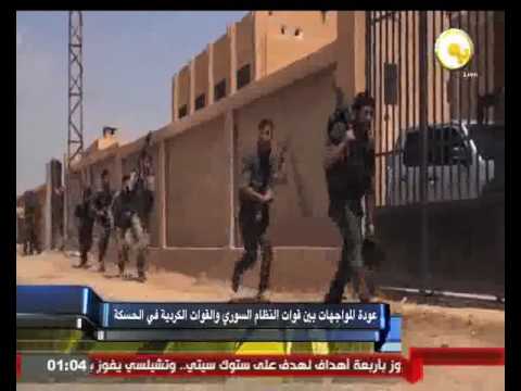 شاهد مواجهات بين قوات الجيش السوري والقوات الكردية في الحسكة