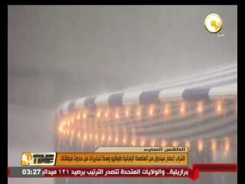 بالفيديو اقتراب إعصار ميندول من العاصمة اليابانية طوكيو