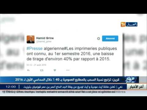 بالفيديو حميد قرين يؤكّد تراجع نسبة السحب بالمطابع العمومية بـ 40  