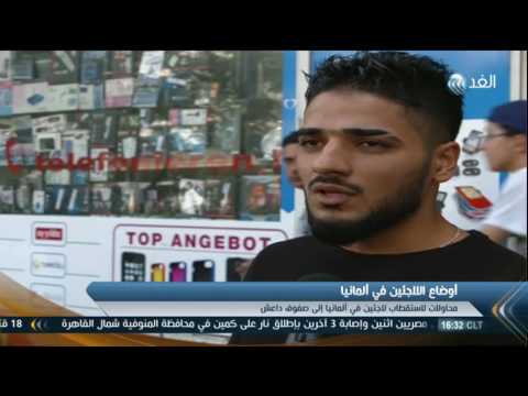 بالفيديو المخابرات الألمانية ترصد محاولات لاستقطاب اللاجئين داخل البلاد الى داعش