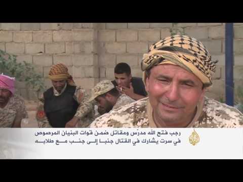 بالفيديو  رجب فتح الله مدرّس ومقاتل في صفوف قوات عملية البنيان المرصوص في مدينة سرت الليبية