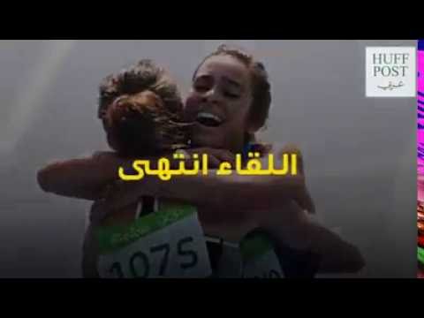 بالفيديو شاهد أفضل لقطة إنسانية في أولمبياد ريو 2016
