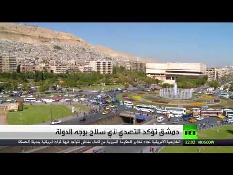 شهد دمشق تؤكد التصدي لأي سلاح في وجه الدولة