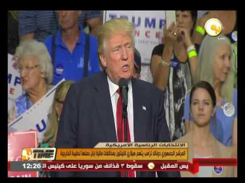بالفيديو دونالد ترامب يتهم هيلاري كلينتون بمخالفات مالية إبان حملها لحقيبة الخارجية