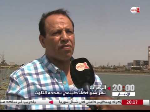 شاهد نهر سبو فضاء طبيعي يهدده التلوث